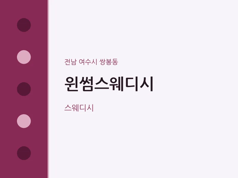 쌍봉동 출장마사지 홈타이 윈썸스웨디시 | 마픽