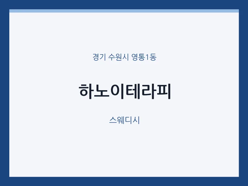 영통1동 출장마사지 홈타이 하노이테라피 | 마픽