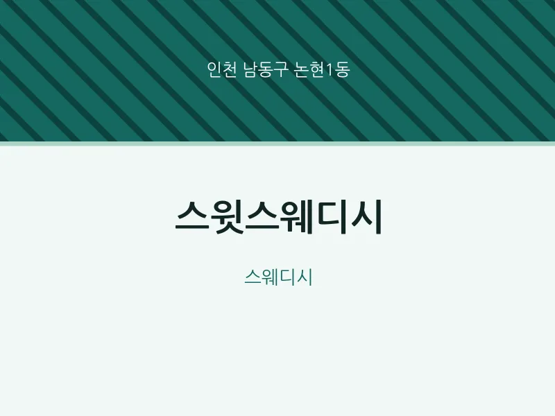 논현1동 출장마사지 홈타이 스윗스웨디시 | 마픽