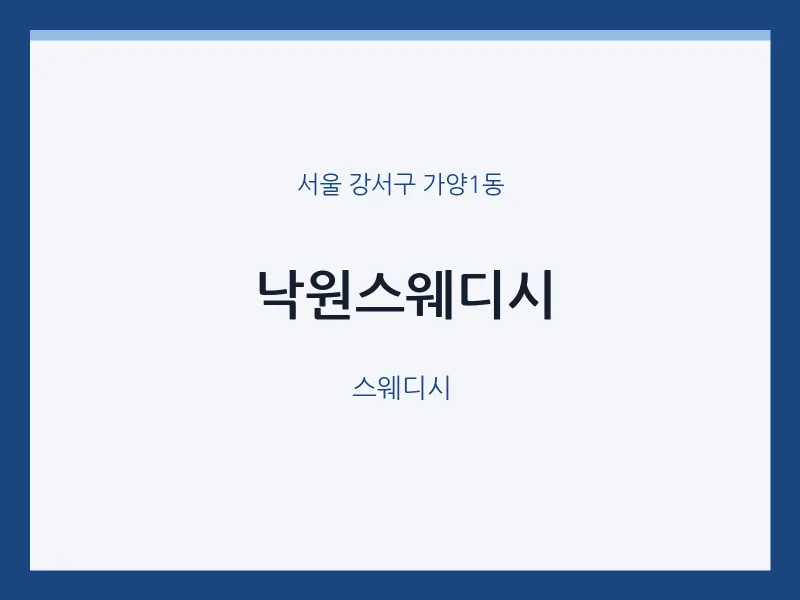 가양1동 출장마사지 홈타이 낙원스웨디시 | 마픽