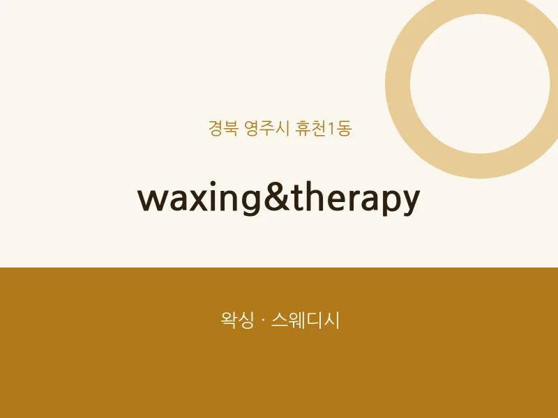 휴천1동 출장마사지 홈타이 waxing&therapy | 마픽