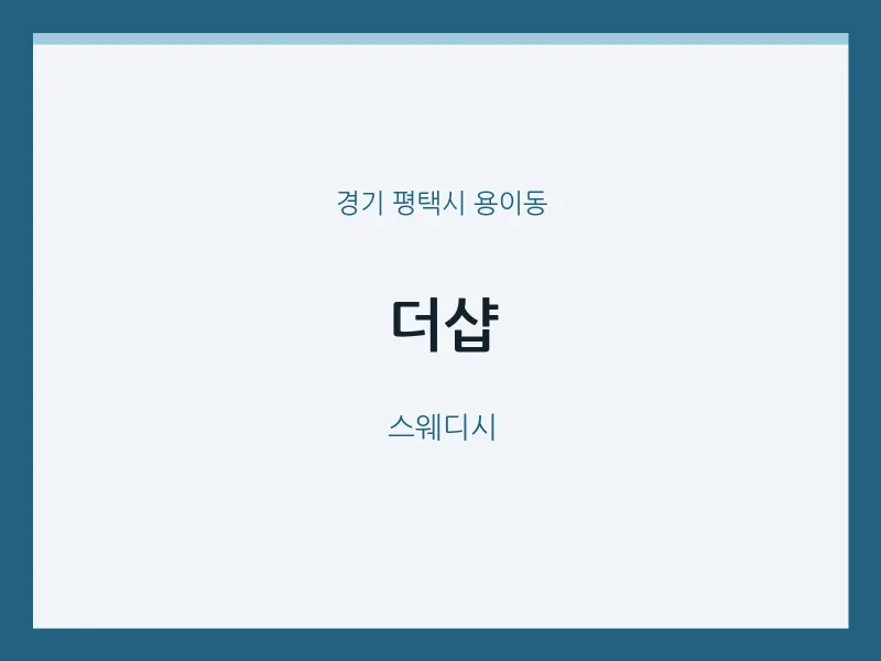 용이동 출장마사지 홈타이 더샵 | 마픽