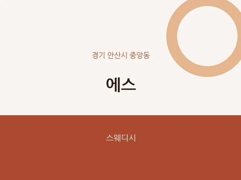 중앙동 출장마사지 홈타이 에스 | 마픽
