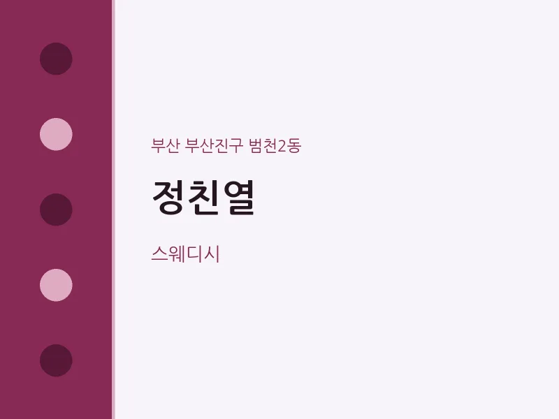 범천2동 출장마사지 홈타이 정친열 | 마픽