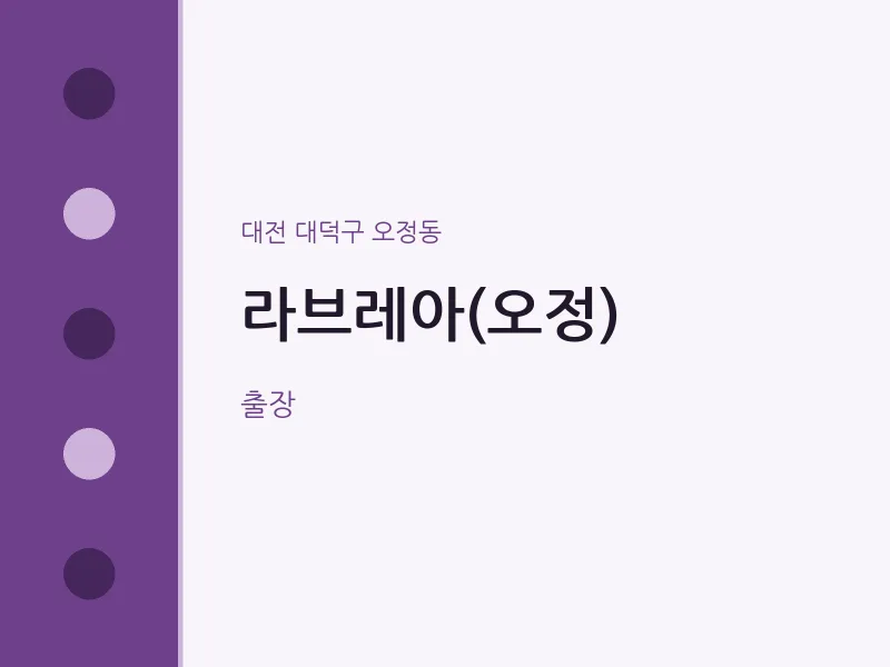 오정동 출장마사지 홈타이 라브레아(오정) | 마픽