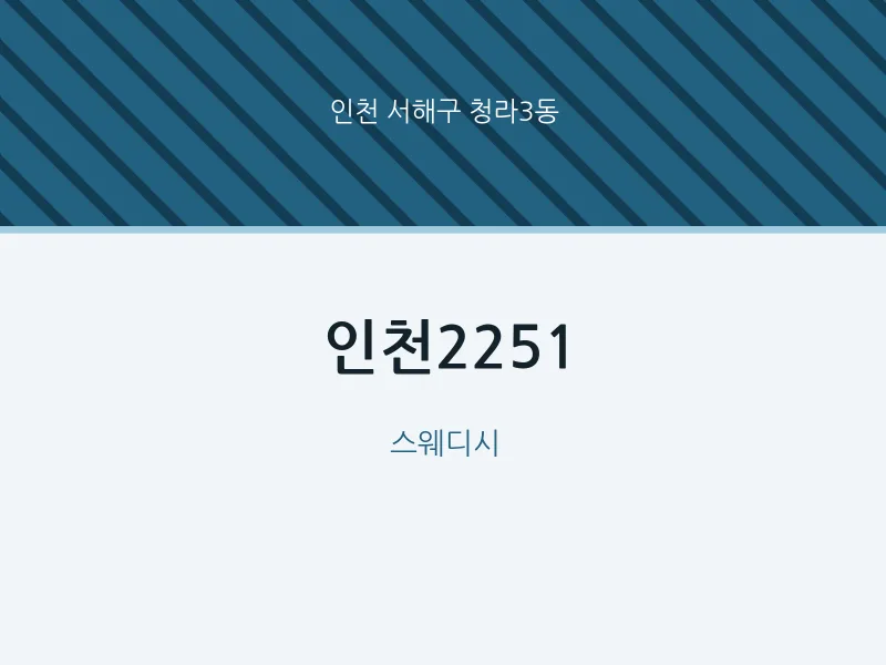 청라3동 출장마사지 홈타이 인천2251 | 마픽