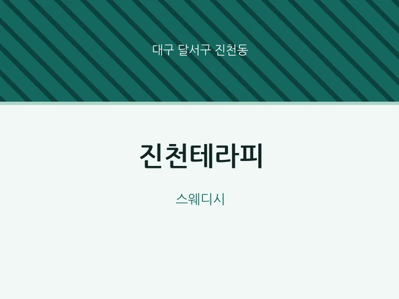 진천동 출장마사지 홈타이 진천테라피 | 마픽