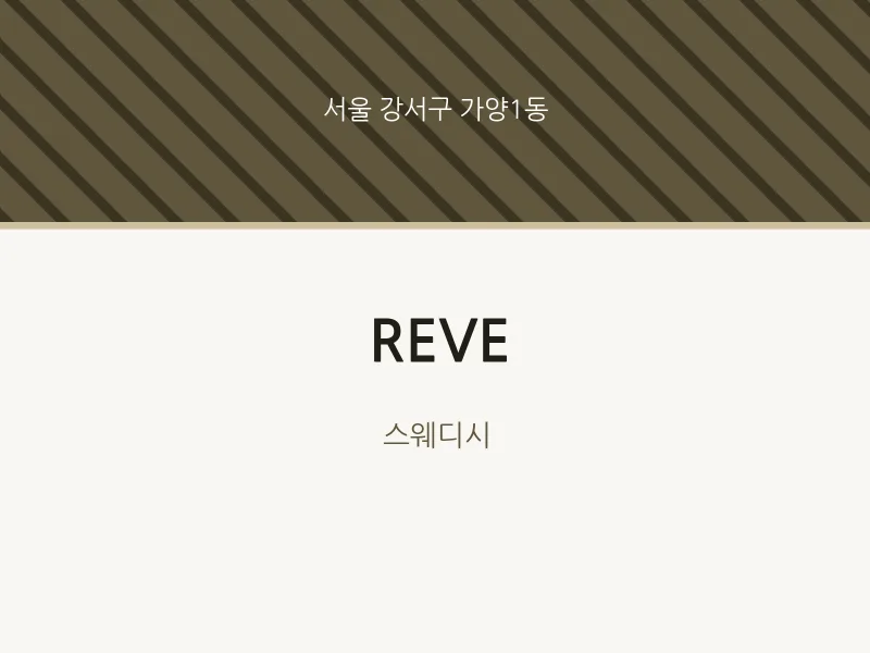 가양1동 출장마사지 홈타이 REVE | 마픽