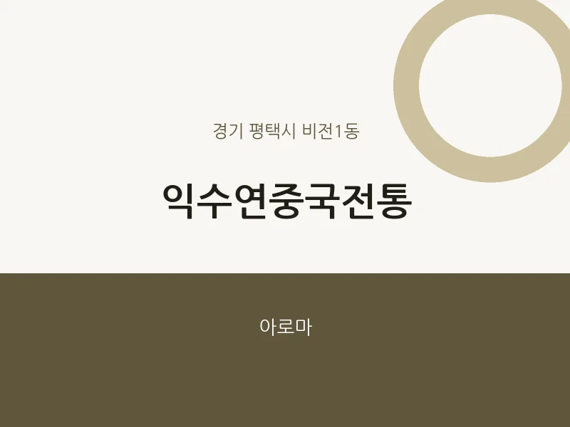 비전1동 출장마사지 홈타이 익수연중국전통 | 마픽