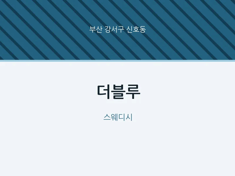 신호동 출장마사지 홈타이 더블루 | 마픽