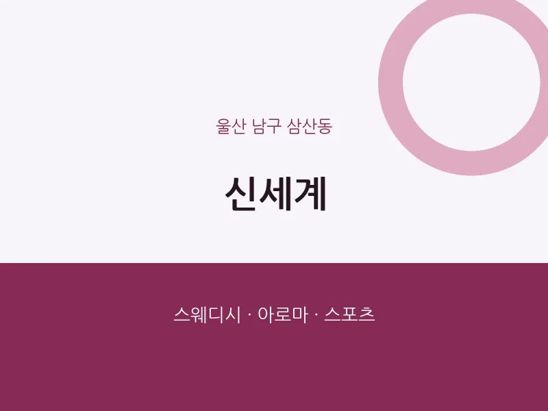 삼산동 출장마사지 홈타이 신세계 | 마픽