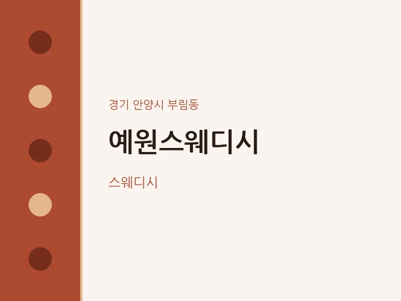 부림동 출장마사지 홈타이 예원스웨디시 | 마픽