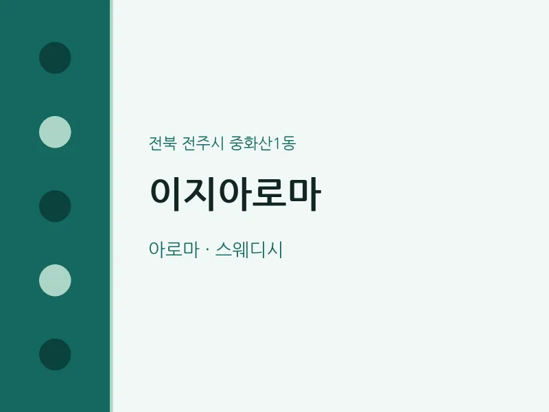 중화산1동 출장마사지 홈타이 이지아로마 | 마픽