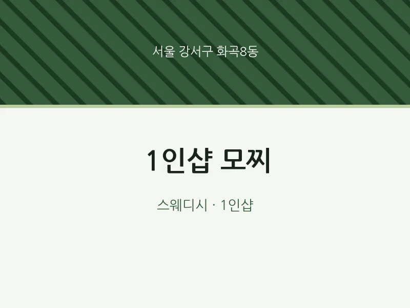 화곡8동 출장마사지 홈타이 1인샵 모찌 | 마픽
