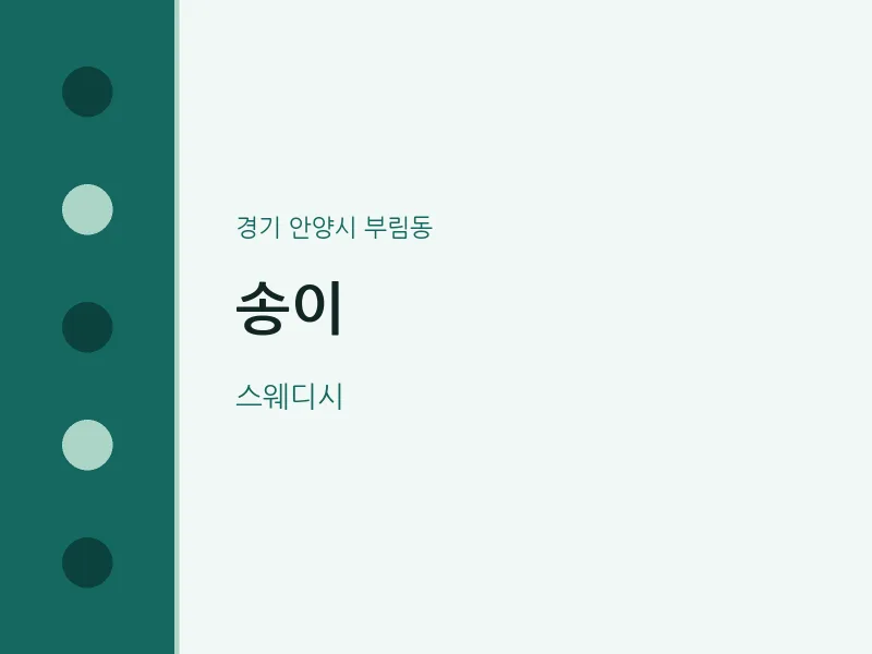 부림동 출장마사지 홈타이 송이 | 마픽