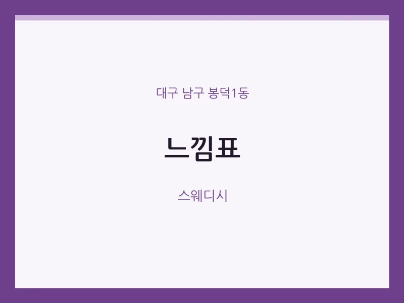 봉덕1동 출장마사지 홈타이 느낌표 | 마픽