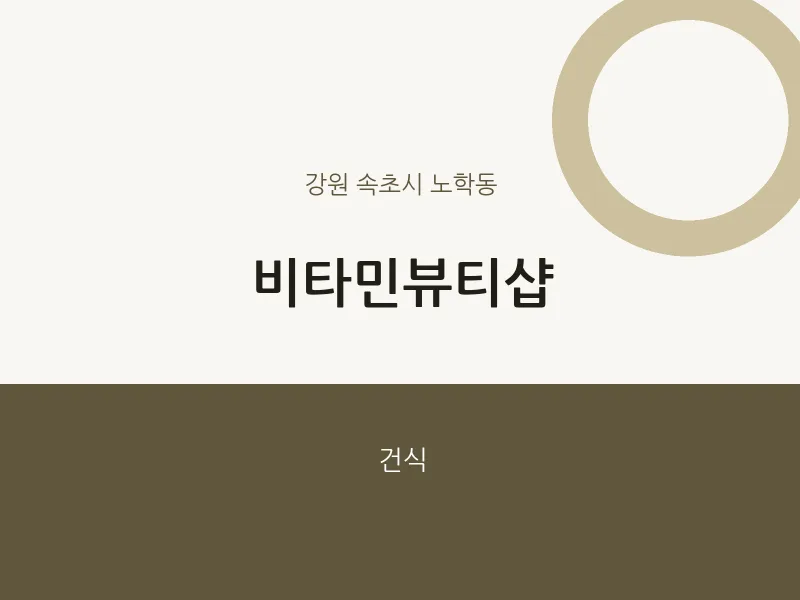 노학동 출장마사지 홈타이 비타민뷰티샵 | 마픽
