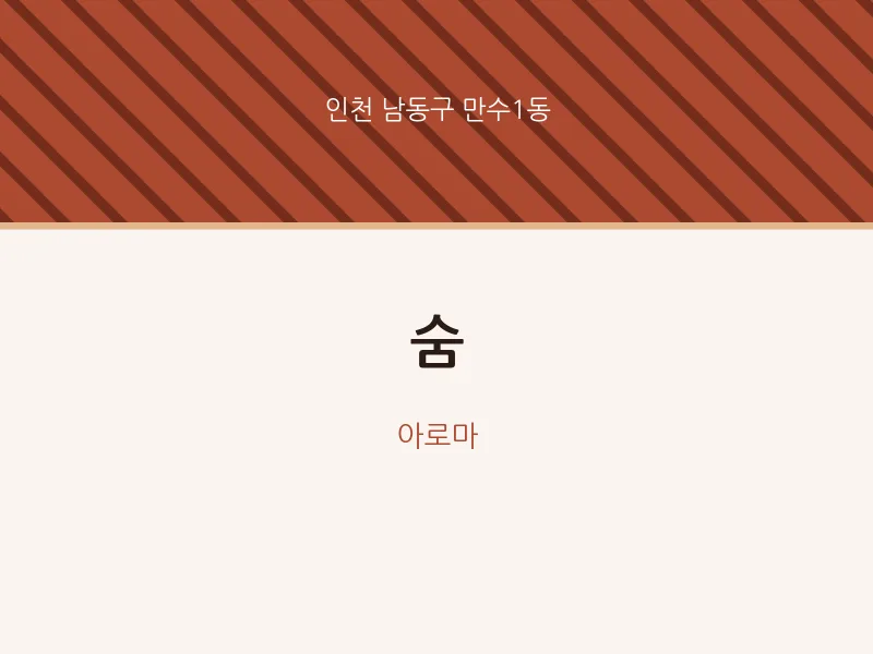 만수1동 출장마사지 홈타이 숨 | 마픽