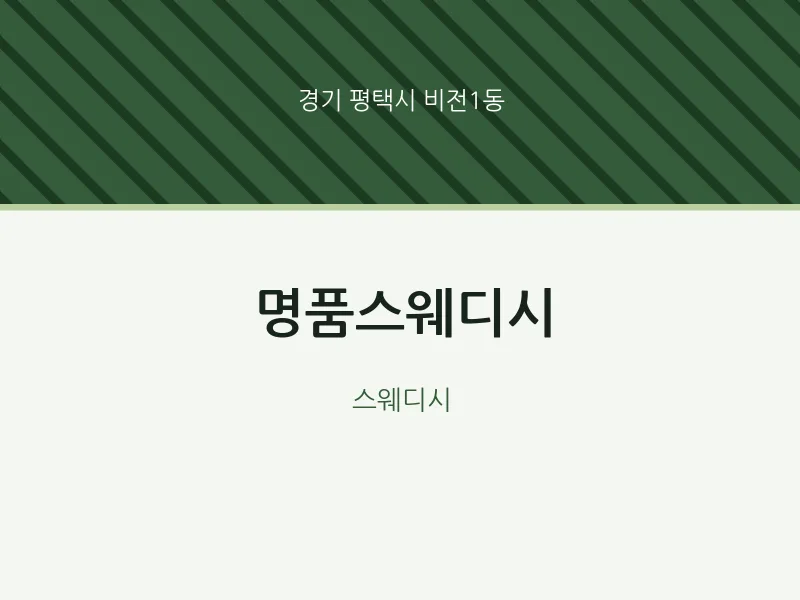 비전1동 출장마사지 홈타이 명품스웨디시 | 마픽