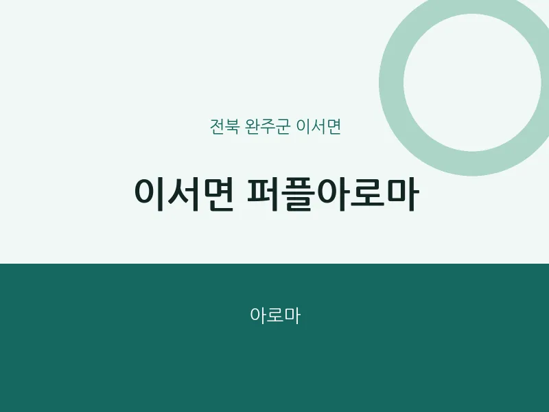 이서면 출장마사지 홈타이 퍼플아로마 | 마픽