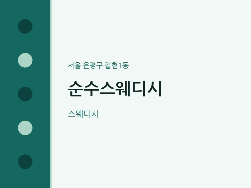 갈현1동 출장마사지 홈타이 순수스웨디시 | 마픽