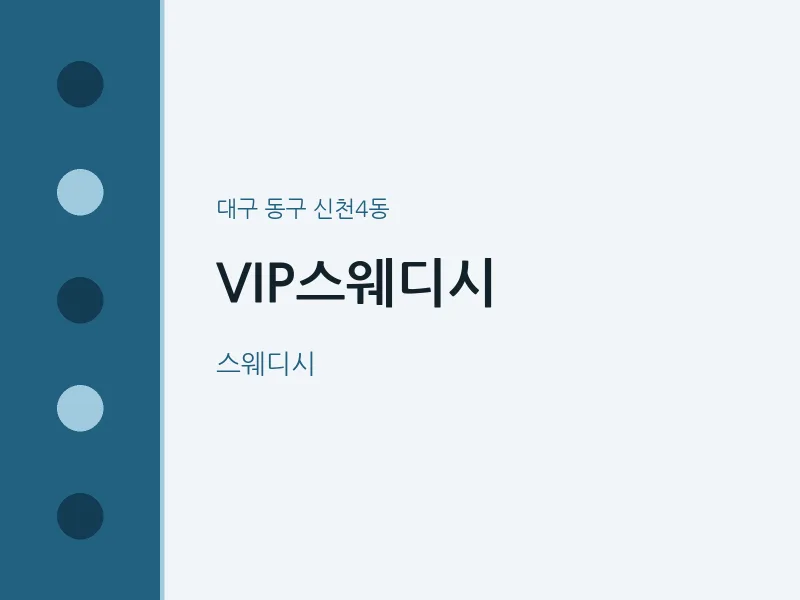 신천4동 출장마사지 홈타이 VIP스웨디시 | 마픽