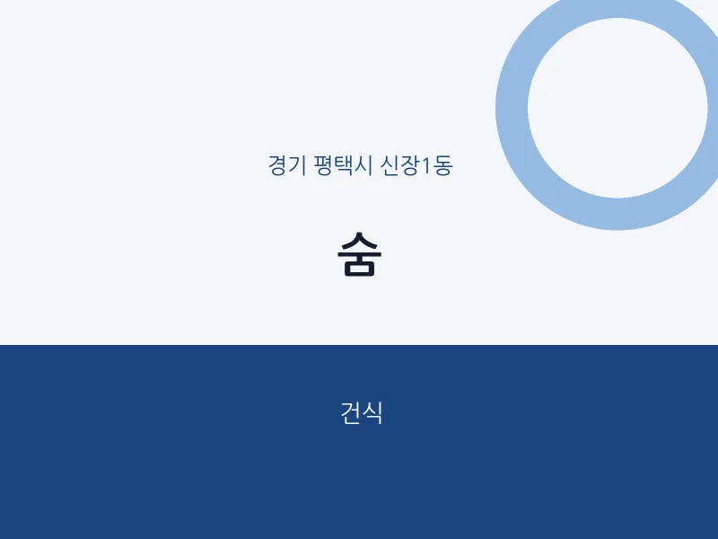 신장1동 출장마사지 홈타이 숨 | 마픽