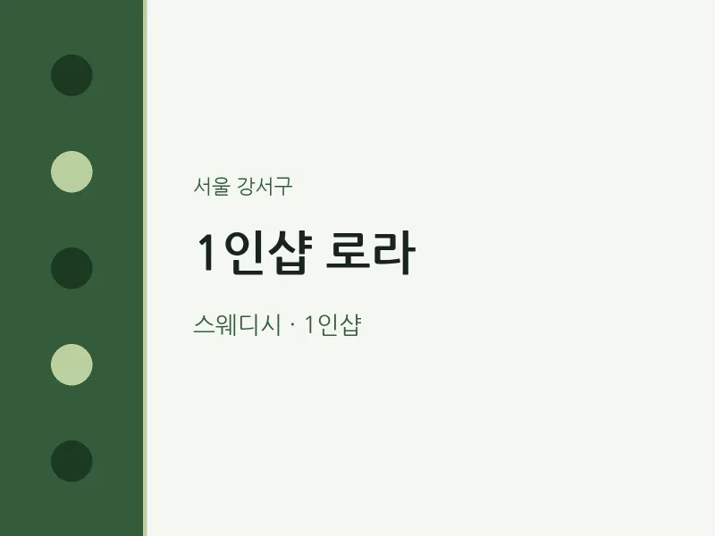 강서구 출장마사지 홈타이 1인샵 로라 | 마픽