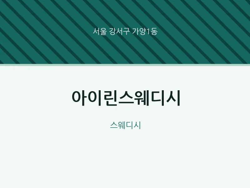 가양1동 출장마사지 홈타이 아이린스웨디시 | 마픽