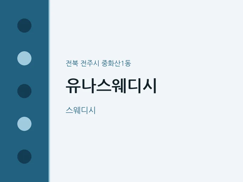 중화산1동 출장마사지 홈타이 유나스웨디시 | 마픽