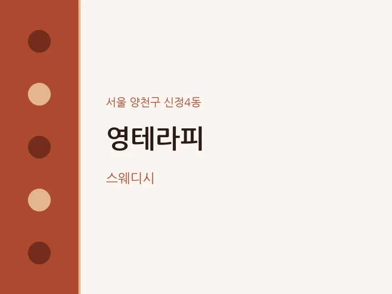 신정4동 출장마사지 홈타이 영테라피 | 마픽