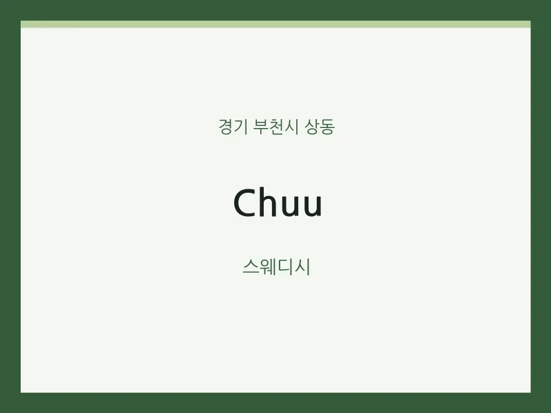 상동 출장마사지 홈타이 Chuu | 마픽