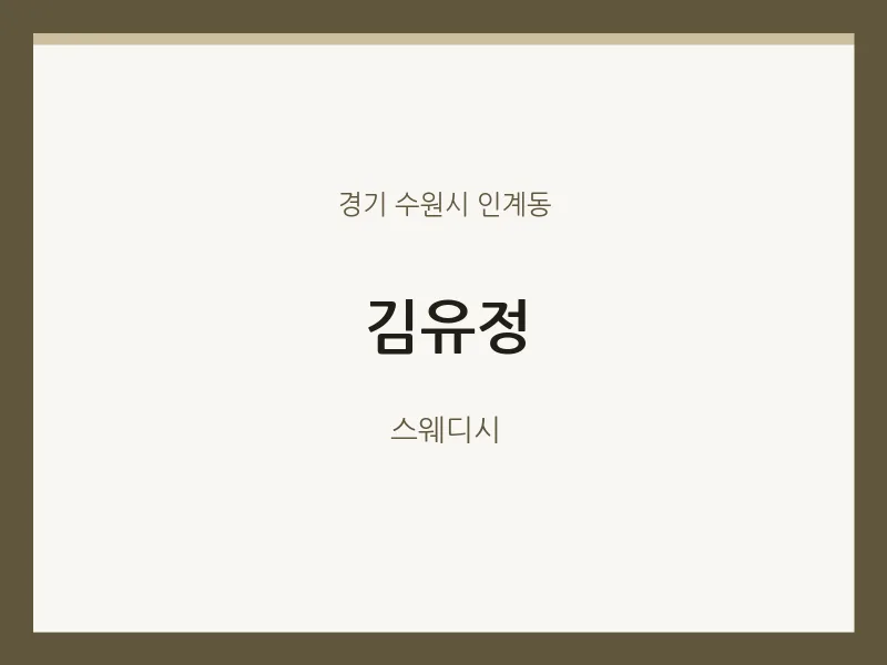 인계동 출장마사지 홈타이 김유정 | 마픽