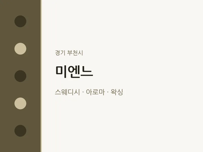 부천시 출장마사지 홈타이 미엔느 | 마픽