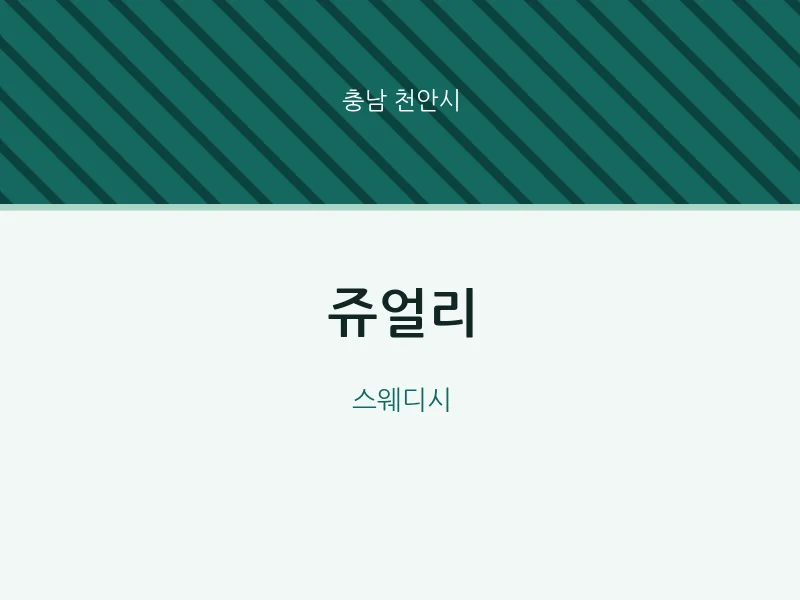 천안시 출장마사지 홈타이 쥬얼리 | 마픽