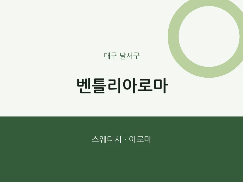 달서구 출장마사지 홈타이 벤틀리아로마 | 마픽