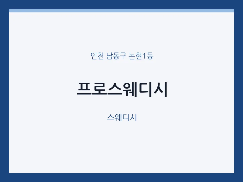 논현1동 출장마사지 홈타이 프로스웨디시 | 마픽