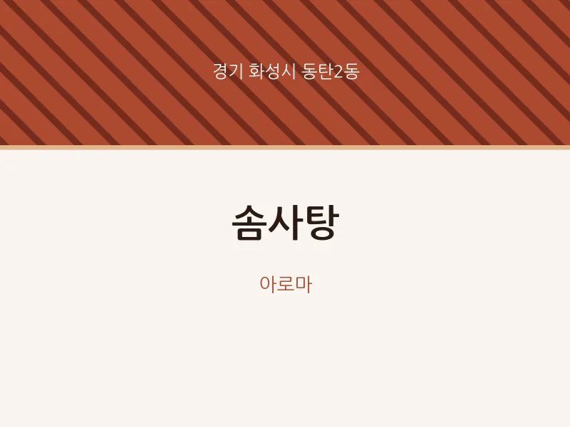 동탄2동 출장마사지 홈타이 솜사탕 | 마픽