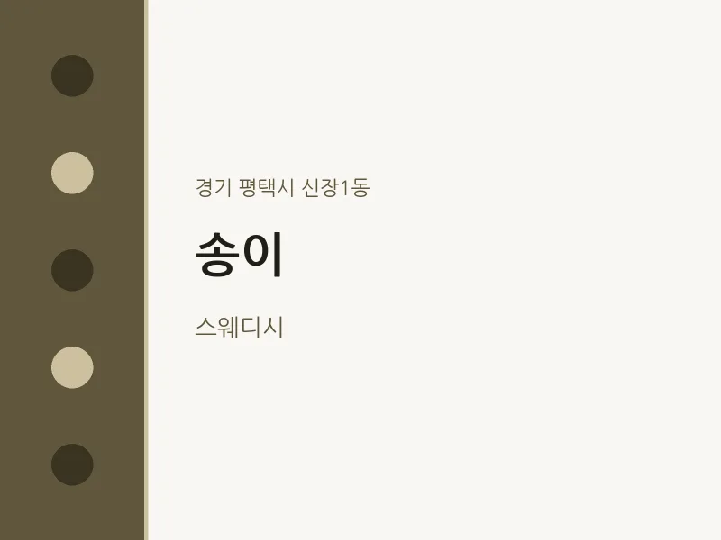 신장1동 출장마사지 홈타이 송이 | 마픽
