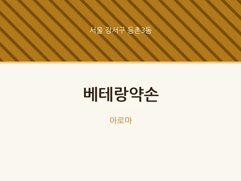 등촌3동 출장마사지 홈타이 베테랑약손 | 마픽