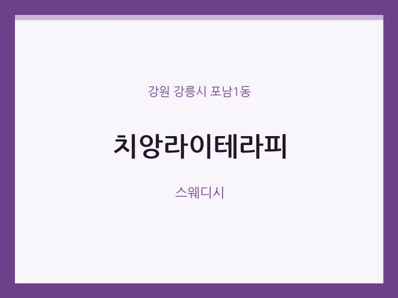 포남1동 출장마사지 홈타이 치앙라이테라피 | 마픽