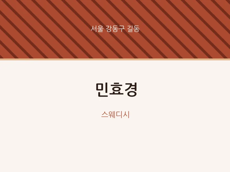 길동 출장마사지 홈타이 민효경 | 마픽
