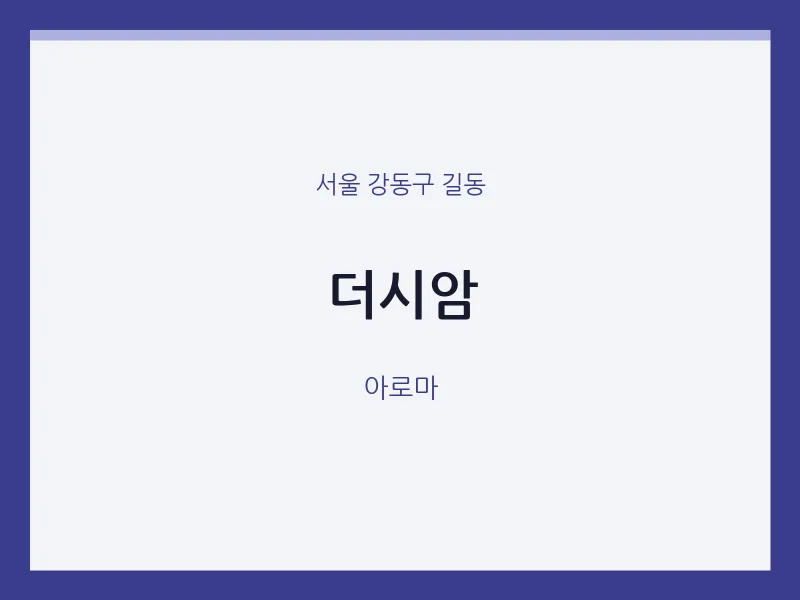 길동 출장마사지 홈타이 더시암 | 마픽