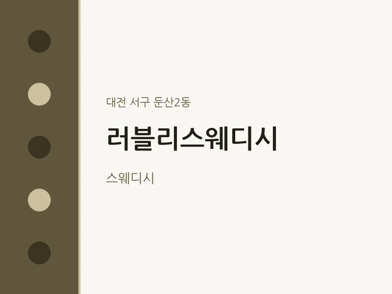 둔산2동 출장마사지 홈타이 러블리스웨디시 | 마픽