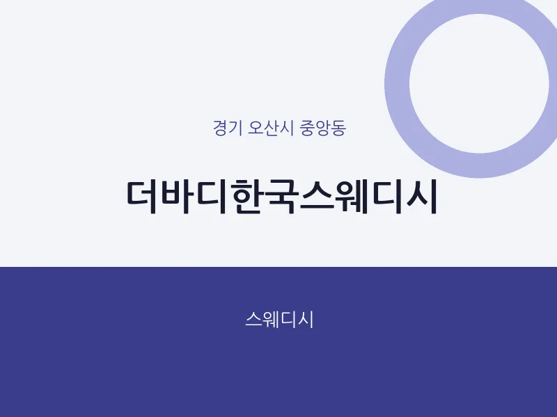 중앙동 출장마사지 홈타이 더바디한국스웨디시 | 마픽
