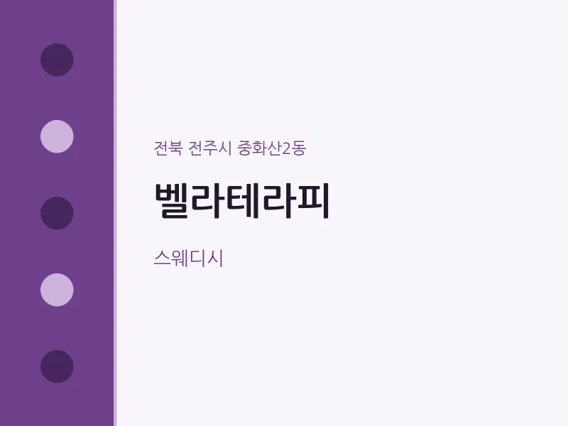 중화산2동 출장마사지 홈타이 벨라테라피 | 마픽