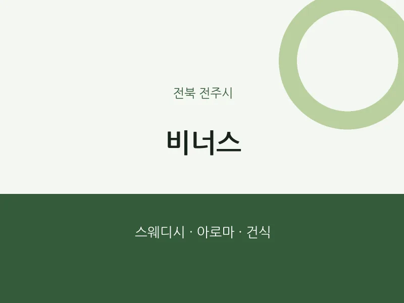 전주시 출장마사지 홈타이 비너스 | 마픽
