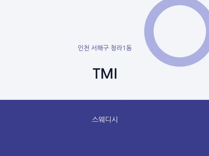 청라1동 출장마사지 홈타이 TMI | 마픽