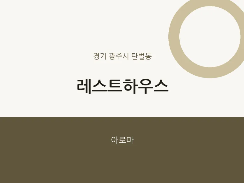 탄벌동 출장마사지 홈타이 레스트하우스 | 마픽