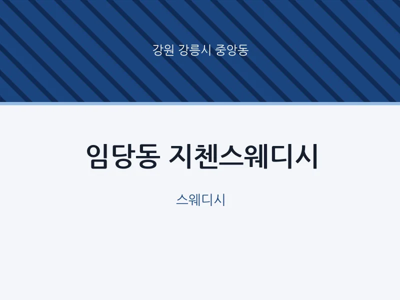 중앙동 출장마사지 홈타이 지첸스웨디시 | 마픽
